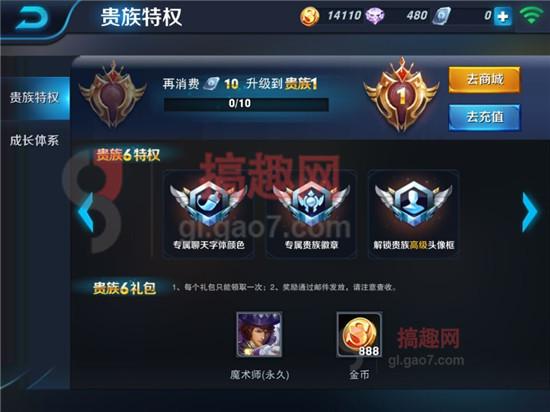 《王者荣耀》贵族1多少钱 贵族1要多少积分点券