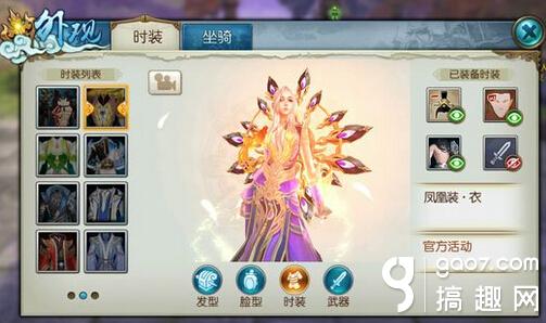 诛仙手游凤凰装怎么获得 凤凰装获取的方法 [图]图片1