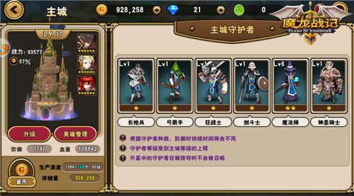 《魔龙战记》如何建造城堡  城堡建造的秘密详解[多图]图片3