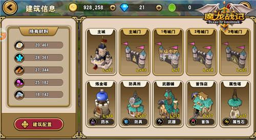 《魔龙战记》如何建造城堡  城堡建造的秘密详解[多图]图片2