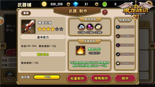 《魔龙战记》如何建造城堡  城堡建造的秘密详解[多图]图片4