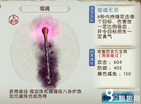 摄魂技能:噬魂无双6秒内持续攻击单个目标,伤害按一定比例吸血并令