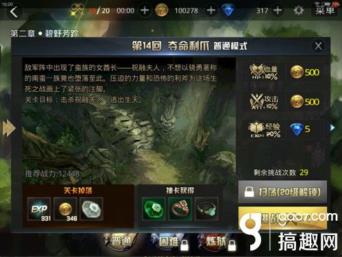 《九龙战》冒险副本第二章第14回夺命利爪通关攻略