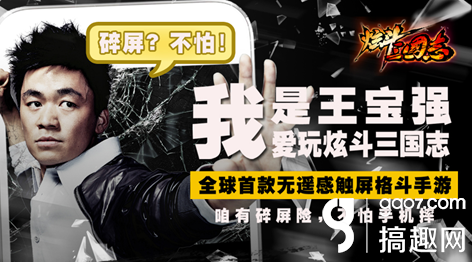 王宝强李晨都爱动作过关?跑男明星代言手游盘