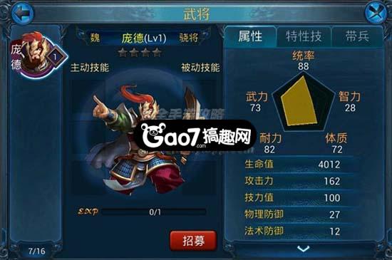 主公莫慌庞德技能属性详细攻略