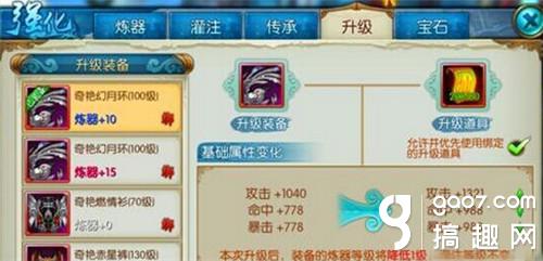 诛仙手游装备怎么升级 装备升级技巧心得分享