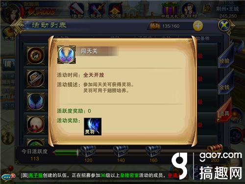 《六龙争霸3D》闯天关活动怎么玩