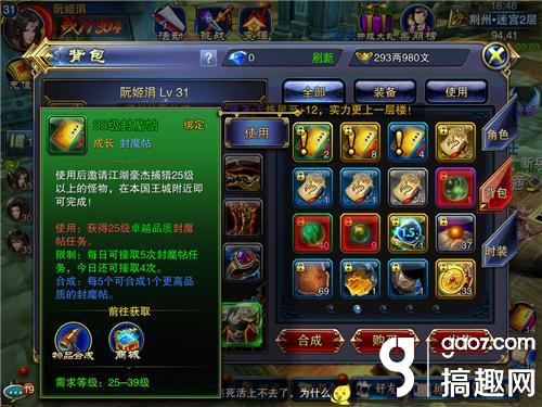 《六龙争霸3D》封魔帖任务怎么做