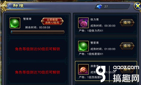 《六龙争霸3D》种植种什么好 种什么最有用