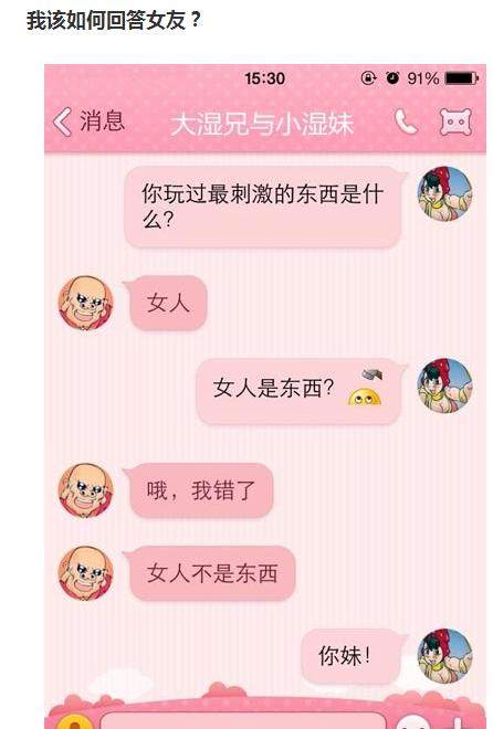 <em>大湿兄与小湿妹</em>的对话