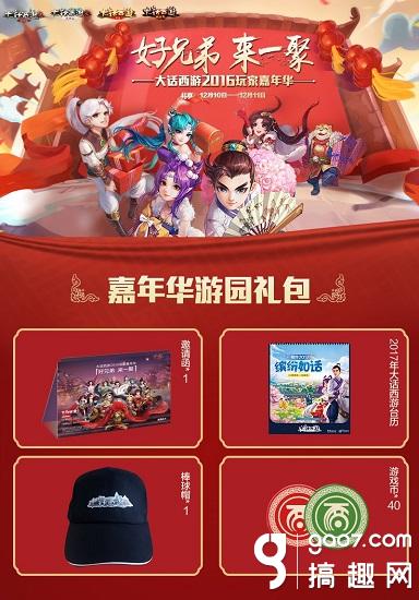 大话西游嘉年华游园礼包曝光 限量邀请函热血