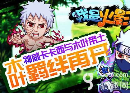 新版本袭来 神威卡卡西与木叶带土