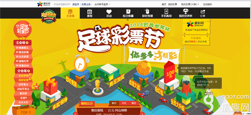 2014中国App排行榜:新浪彩票居彩票类排名第