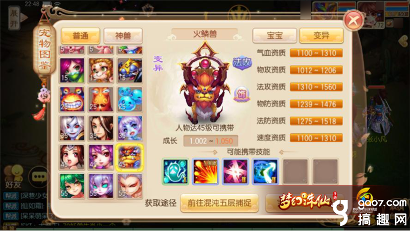 梦幻诛仙手游火麟兽实测评价[多图]图片3