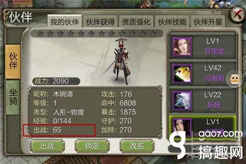 天龙八部3D伙伴不出战怎么回事？[图]图片1