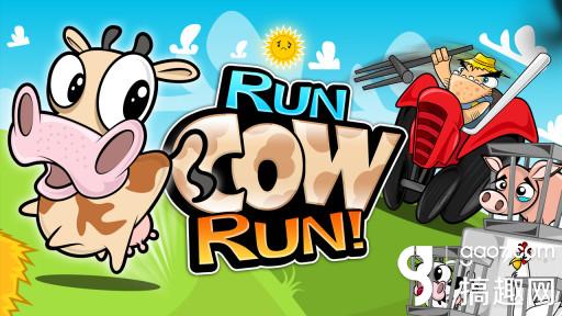 ţƽ Run Cow Runڹ޸޽Ұ