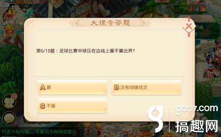 足球比赛中球压在边线上算不算出界 大话西游