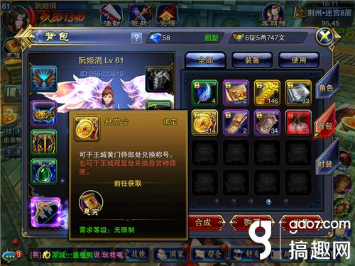 《六龙争霸3D》悬赏令怎么得 悬赏令有什么用
