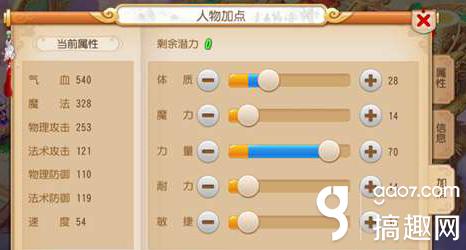 《梦幻西游》手游 人物加点（图片来源于网络）