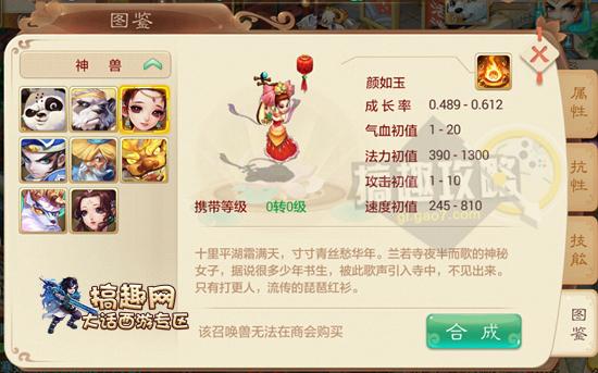 大话西游手游颜如玉技能用什么好 颜如玉用什么技能