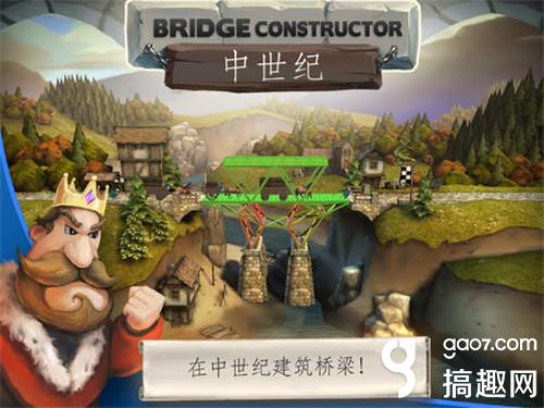 ʹ浵 Bridge Constructor Medievalڹƽ浵