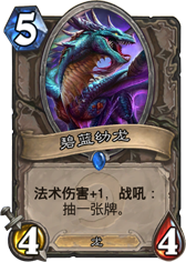 炉石传说狂野模式龙战攻略[多图]图片10