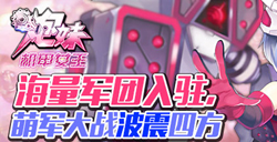 《<em>炮妹</em>》<em>新手礼包</em> 激萌妹子等你来战__搞趣网