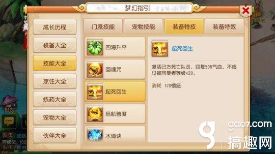 《梦幻西游》手游版 装备技能