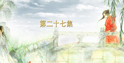 《微微一笑很倾城》第27集在线观看