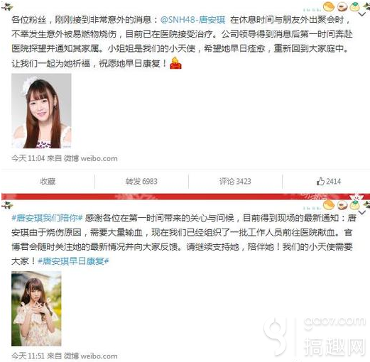 snh48成员唐安琪严重烧伤急需输血