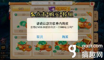 梦幻西游手游ios详细充值教程