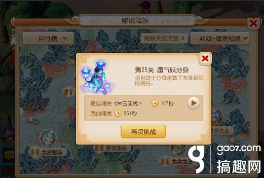 梦幻西游手游秘境降妖