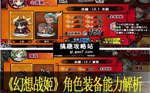 幻想战姬装备怎么样 装备加成有哪些[多图]图片1