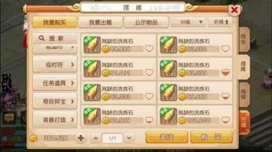 梦幻西游手游