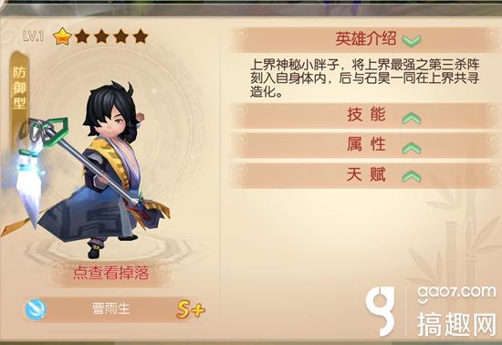 完美世界3d曹雨生英雄羁绊有哪些 曹雨生怎么搭配阵容