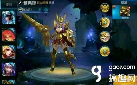 王者荣耀雅典娜皮肤多少钱 雅典娜皮肤怎么获得