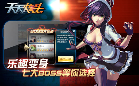 天天炫斗