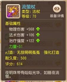 梦幻西游手游什么装备好 70级强力装备一览[多图]图片5