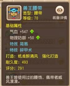 梦幻西游手游什么装备好 70级强力装备一览[多图]图片2