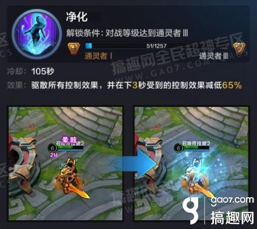 全民超神召唤师技能净化怎么样 净化好不好