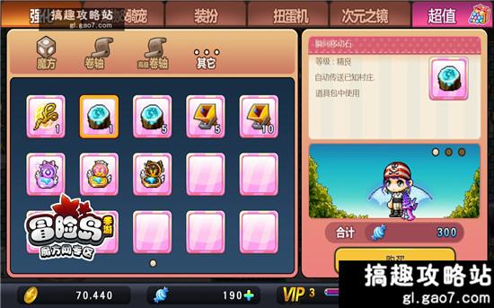 《冒险岛手游》怎么去勇士部落