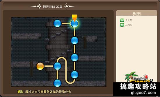 《冒险岛手游》怎么去通天塔隐藏地图在哪里