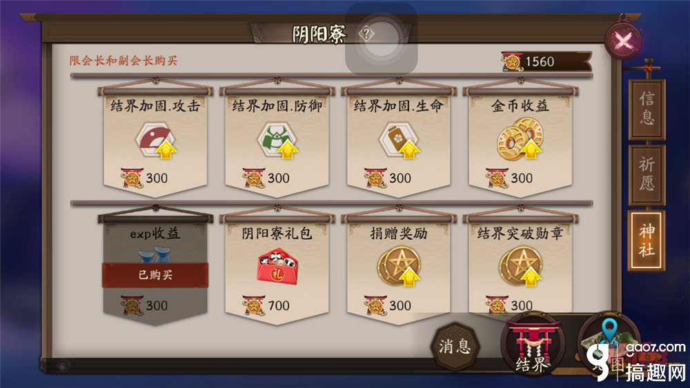 阴阳师阴阳寮怎么玩 加入阴阳寮有什么用