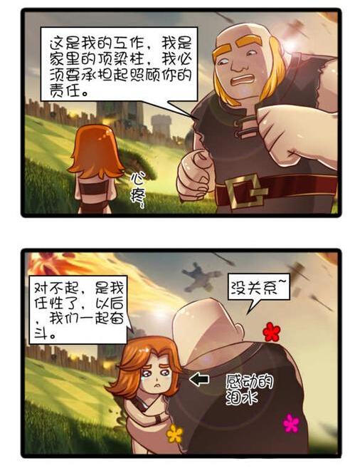 皇室战争漫画作品:面包还是爱情?