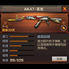 AK47-苍龙