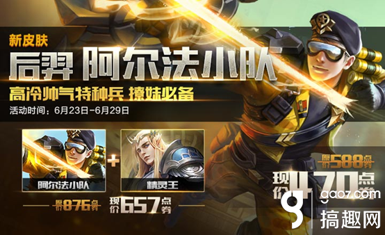 王者荣耀后羿阿尔法小队皮肤多少钱 后羿阿尔法小队皮肤怎么获得 blob.png