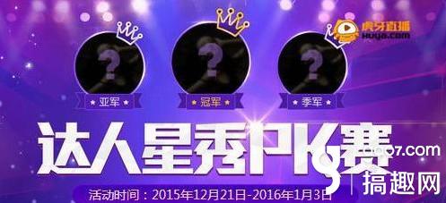 虎牙直播星秀pk赛 女主播为晋级胸夹香蕉