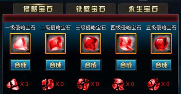 九龙 战 宝石 获取 方法 宝石 合成 九龙 战 鬼