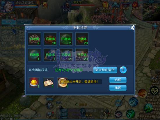 倩女幽魂手游货运任务