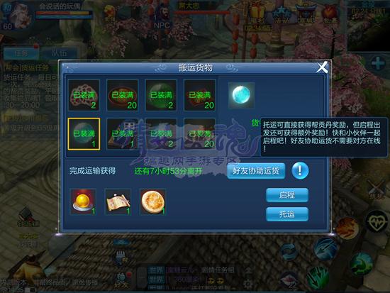 倩女幽魂手游货运任务